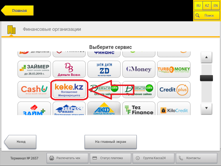 4. Далее найдите «KOKE.KZ»
